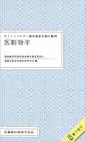 臨床検査 ポケットマスター 10巻セット ポケットマスター臨床検査知識の整理 検査機器総論 第2版 | 新